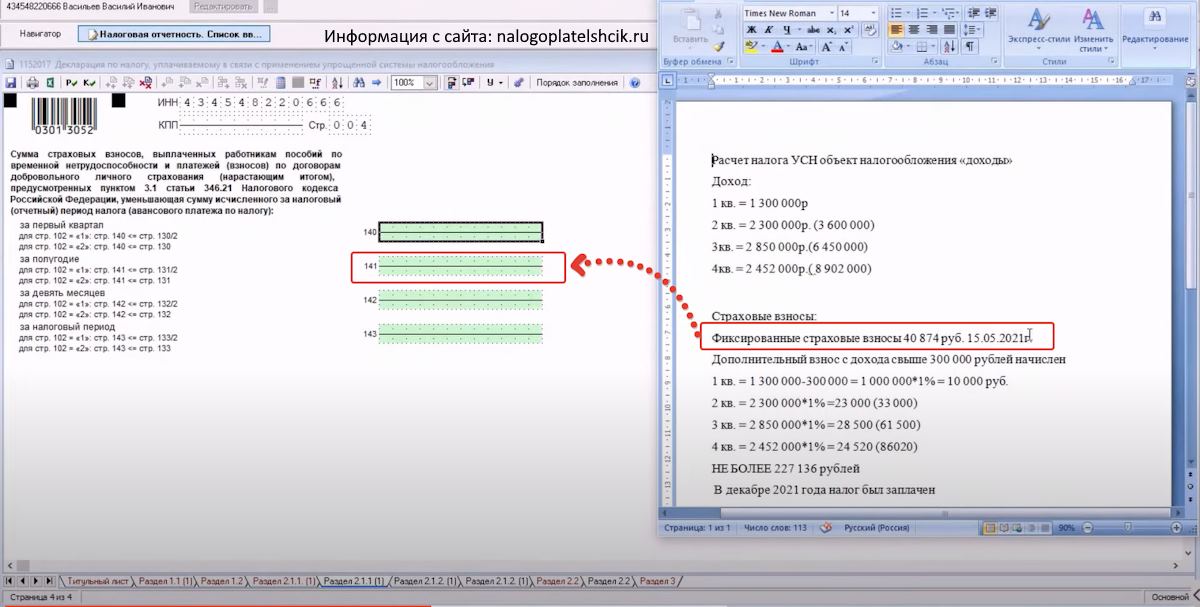 заполнение фиксированной ставки по страховым взносам ип