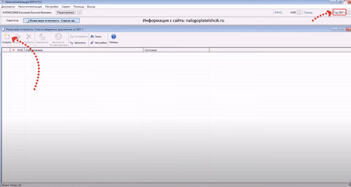 создание налоговой отчётности