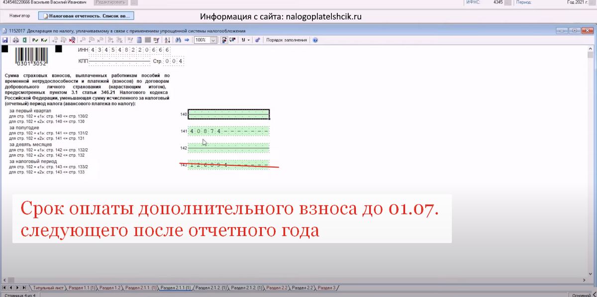 срок оплаты дополнительного страхового взноса сверх обязательного в зависимости от дохода