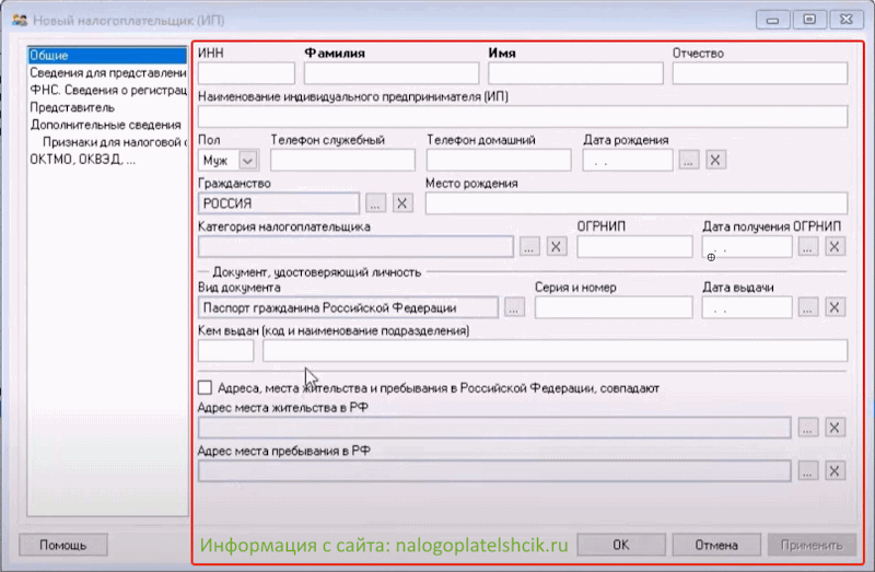 заполнение базовой анкеты налогоплательщика